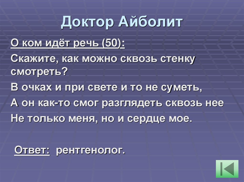 Доктор Айболит