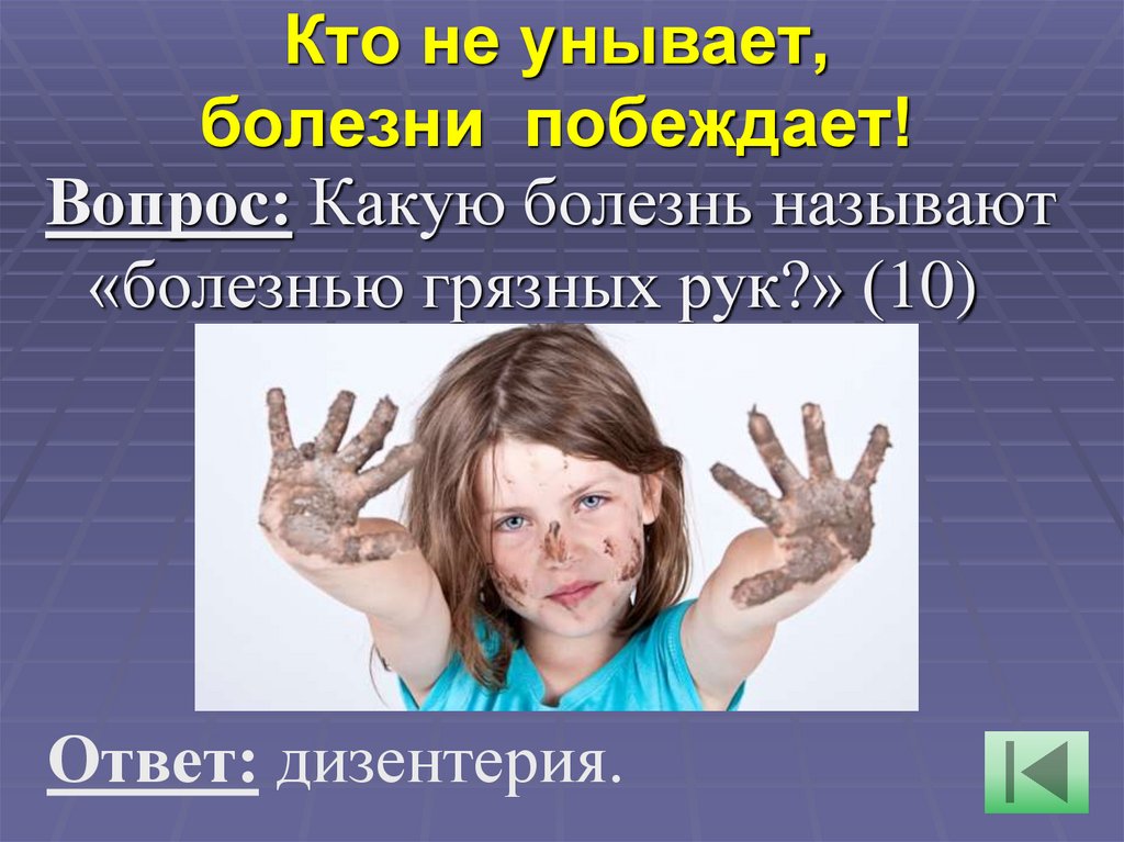 Кто не унывает, болезни  побеждает!