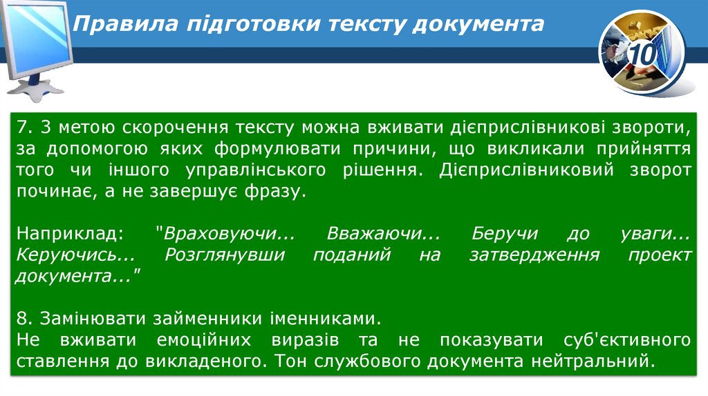 Правила підготовки тексту документа