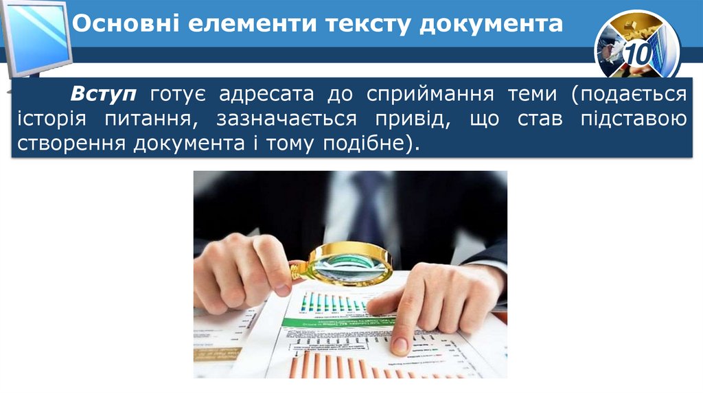 Основні елементи тексту документа