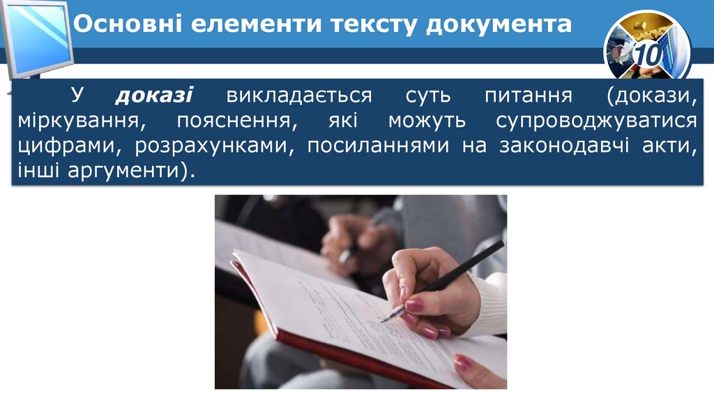 Основні елементи тексту документа