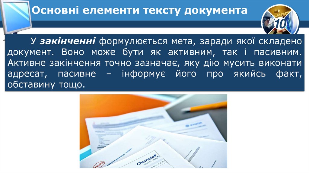 Основні елементи тексту документа