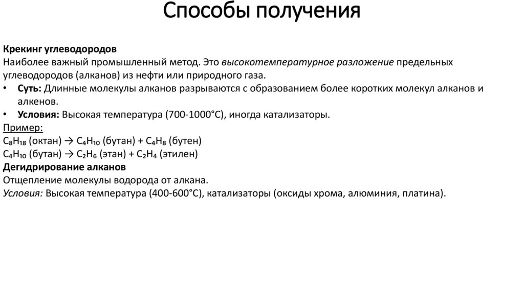 Способы получения