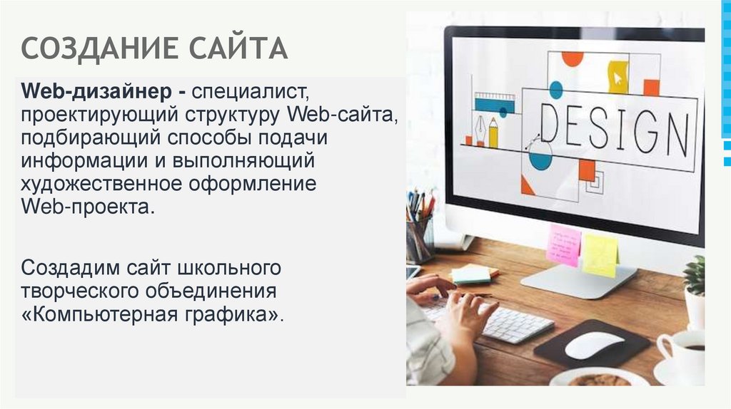 СОЗДАНИЕ САЙТА