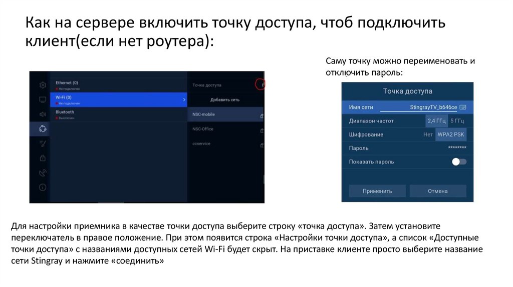 Как на сервере включить точку доступа, чтоб подключить клиент(если нет роутера):