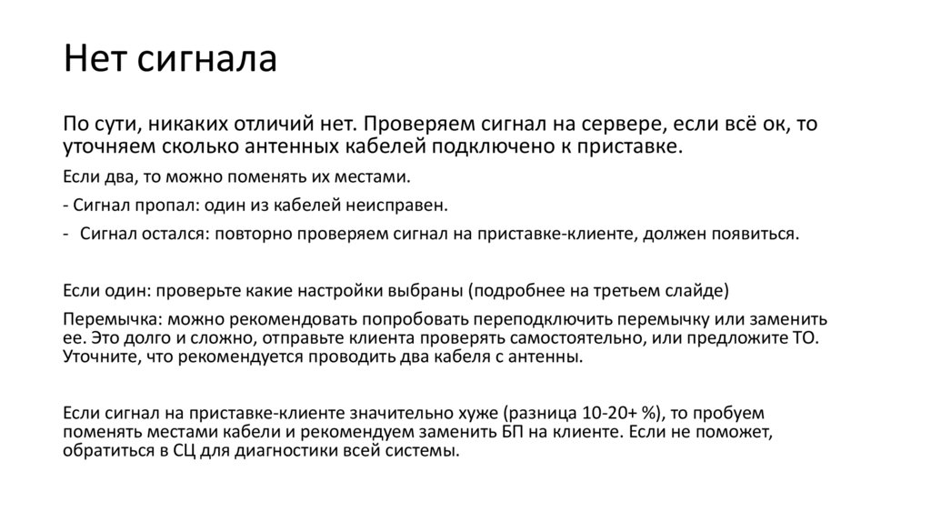 Нет сигнала