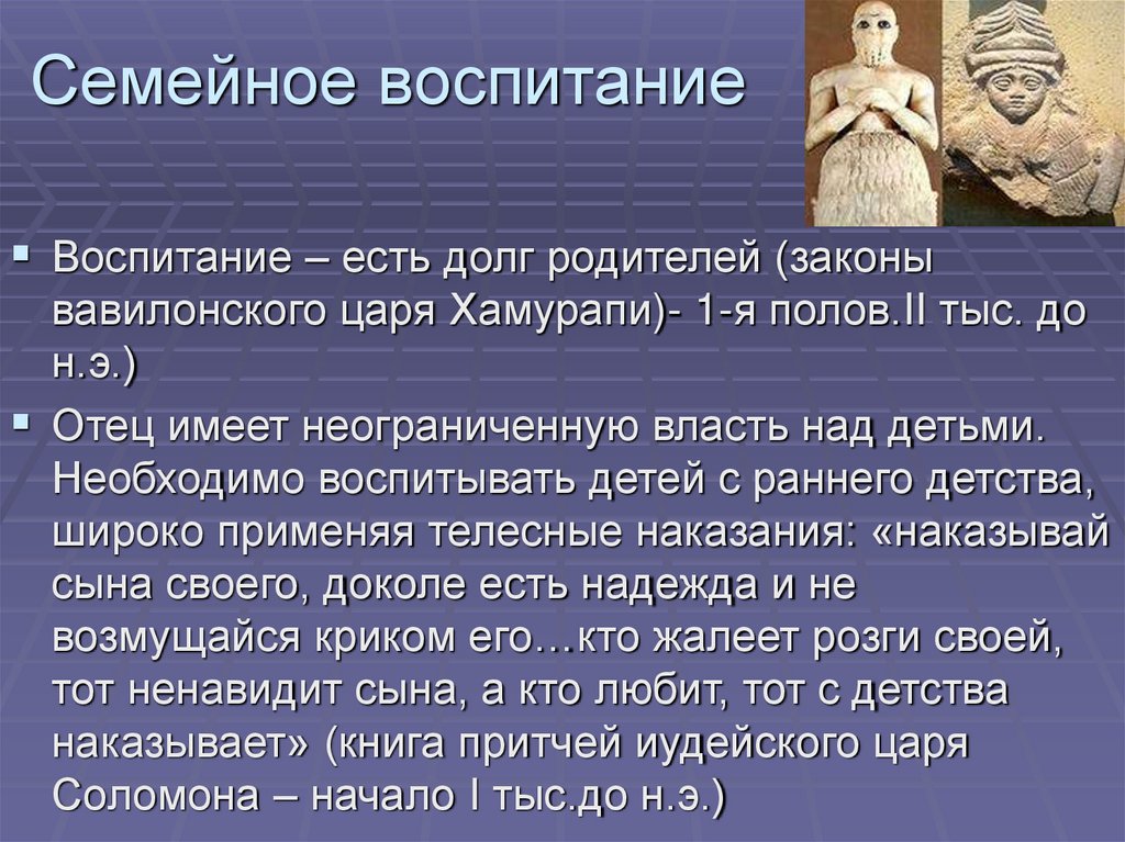 Семейное воспитание