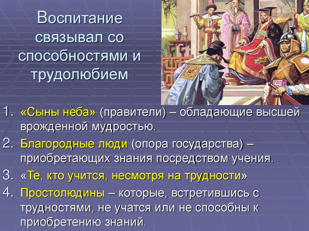 Воспитание связывал со способностями и трудолюбием