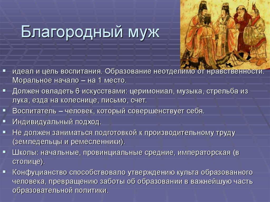 Благородный муж