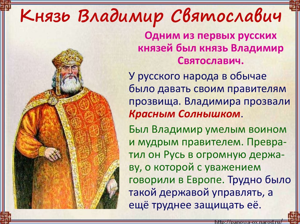 Князь Владимир Святославич