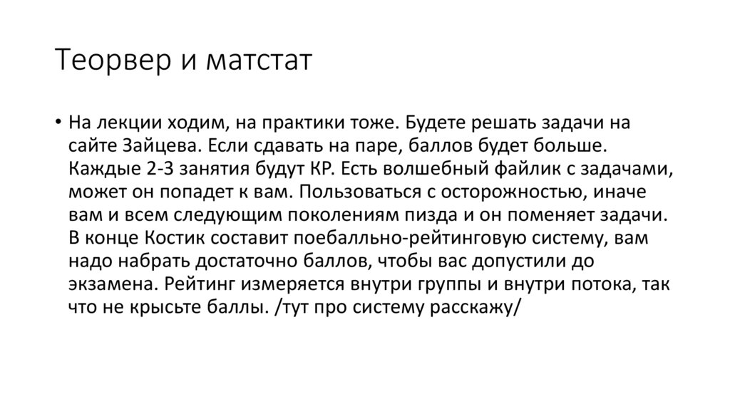 Теорвер и матстат