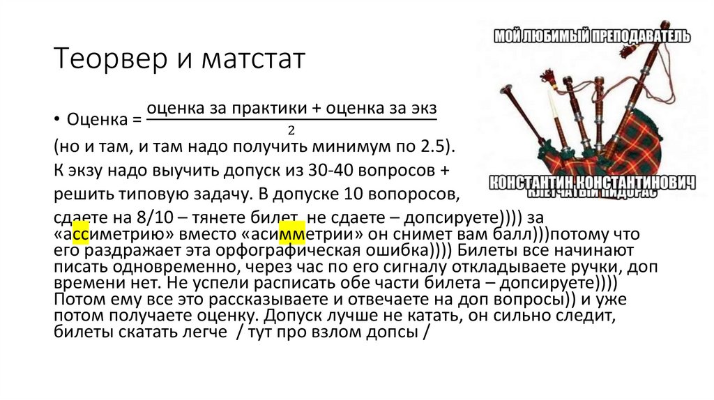 Теорвер и матстат