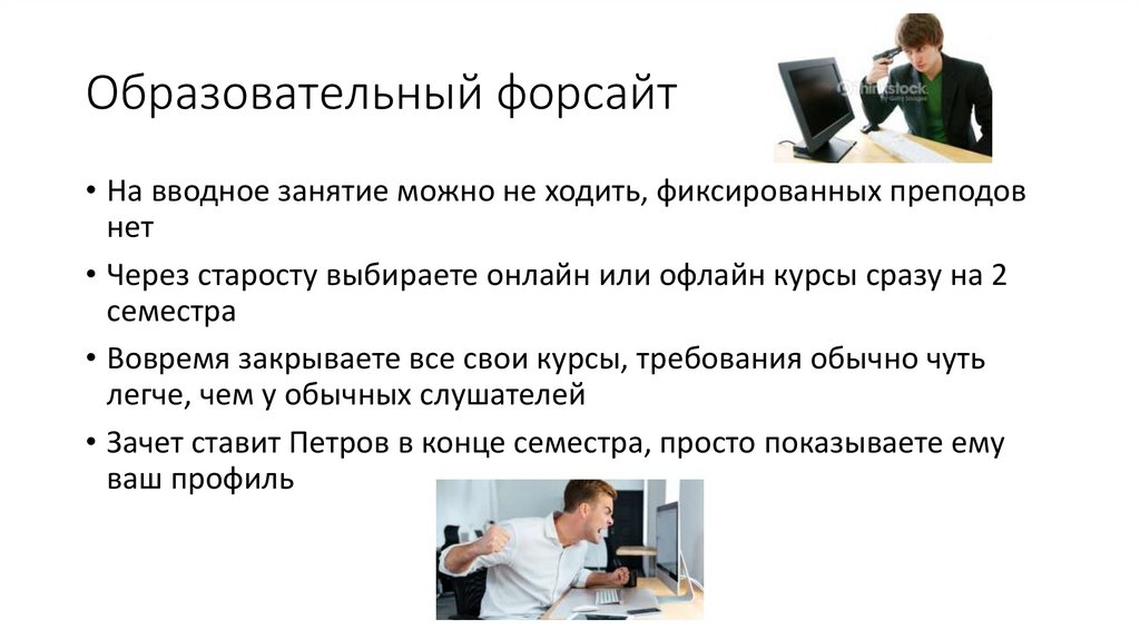 Образовательный форсайт