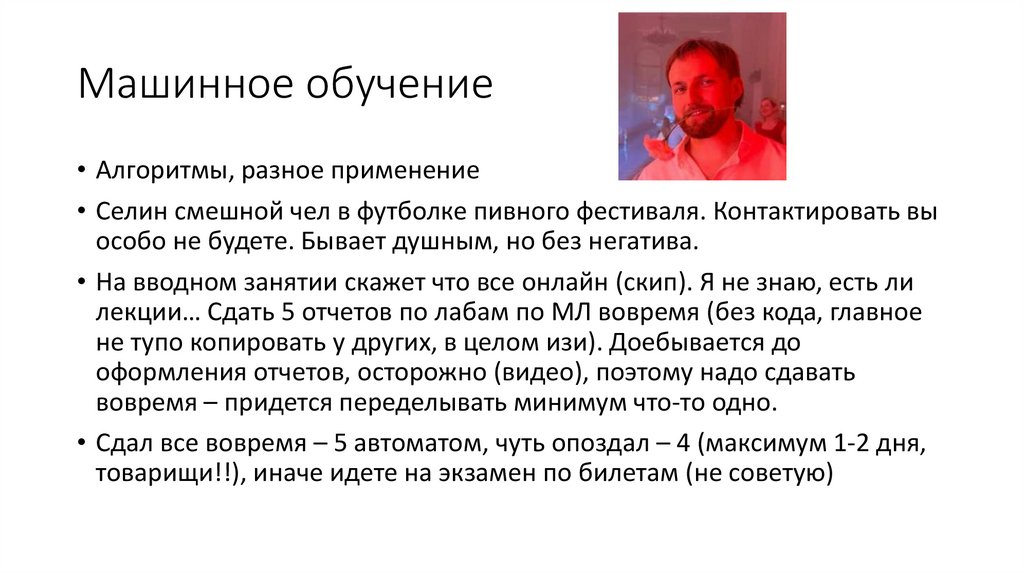 Машинное обучение