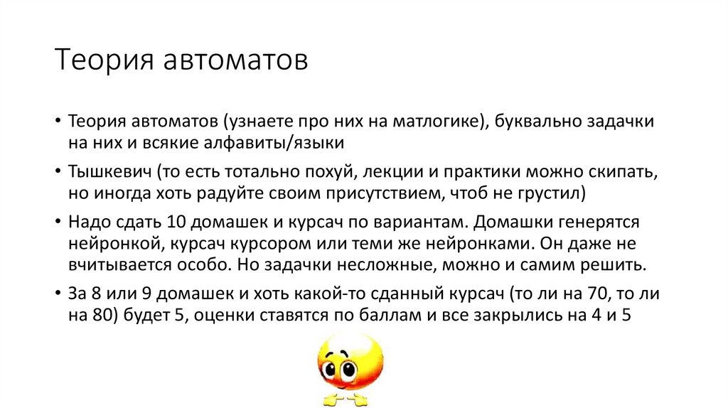 Теория автоматов