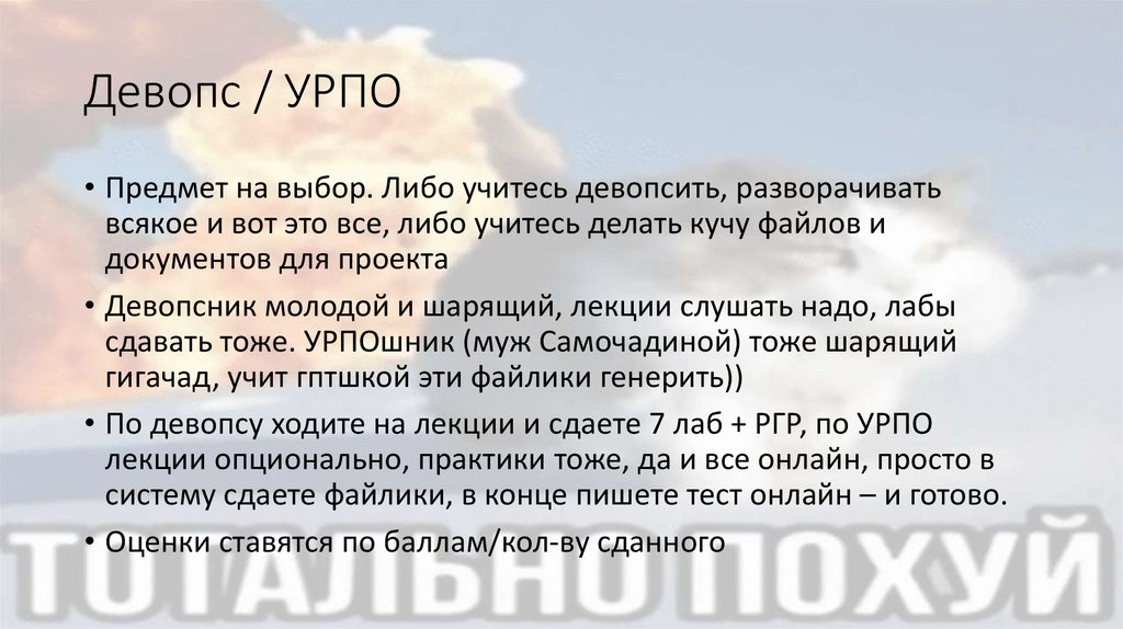 Девопс / УРПО