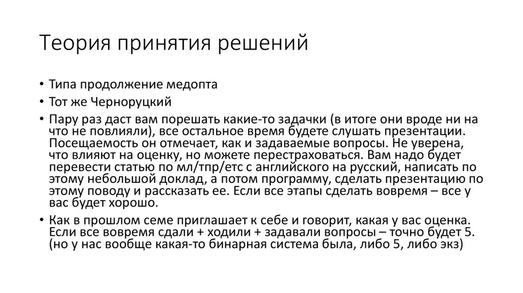 Теория принятия решений