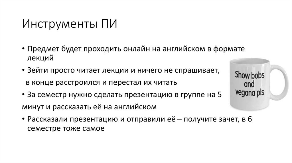 Инструменты ПИ