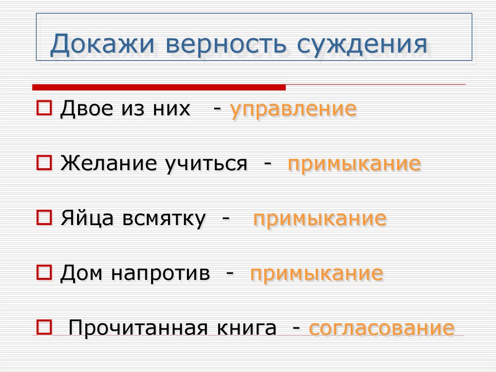 Докажи верность суждения