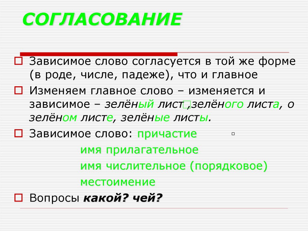 СОГЛАСОВАНИЕ