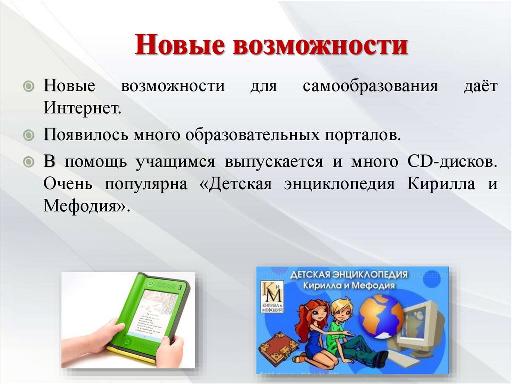 Новые возможности