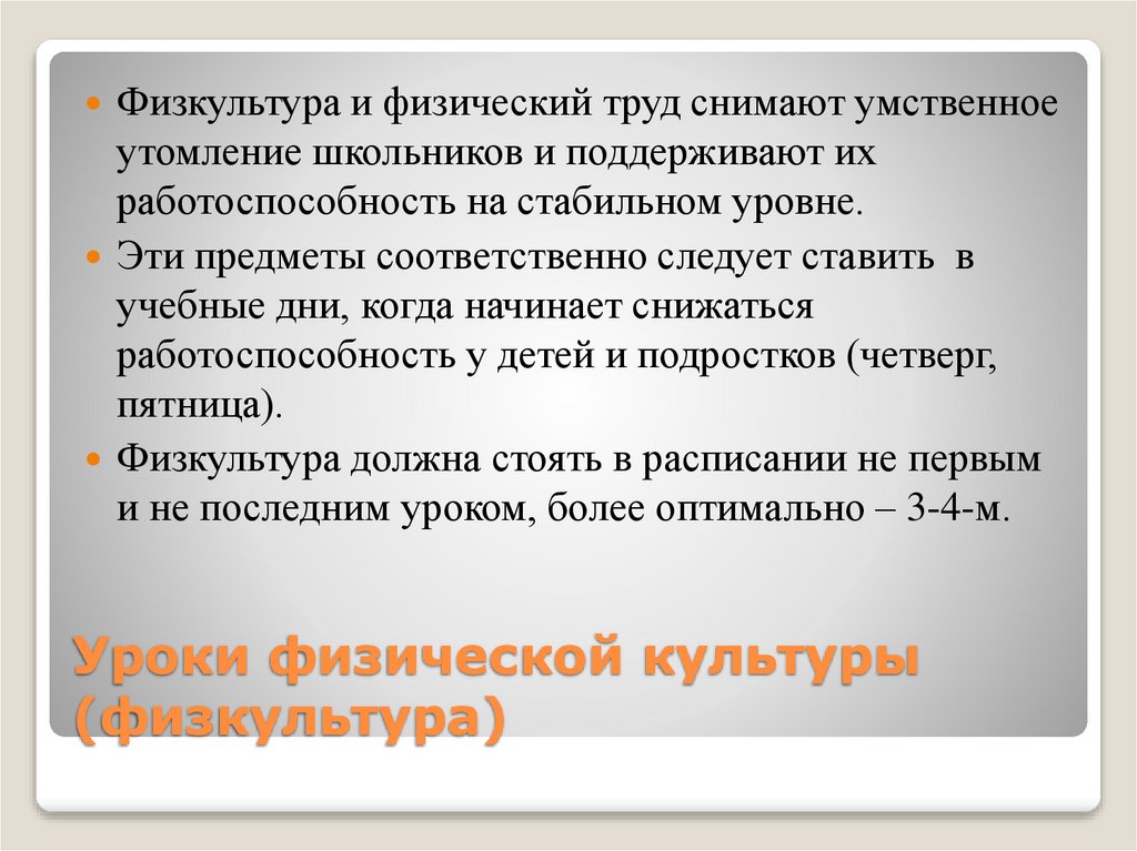 Уроки физической культуры (физкультура)