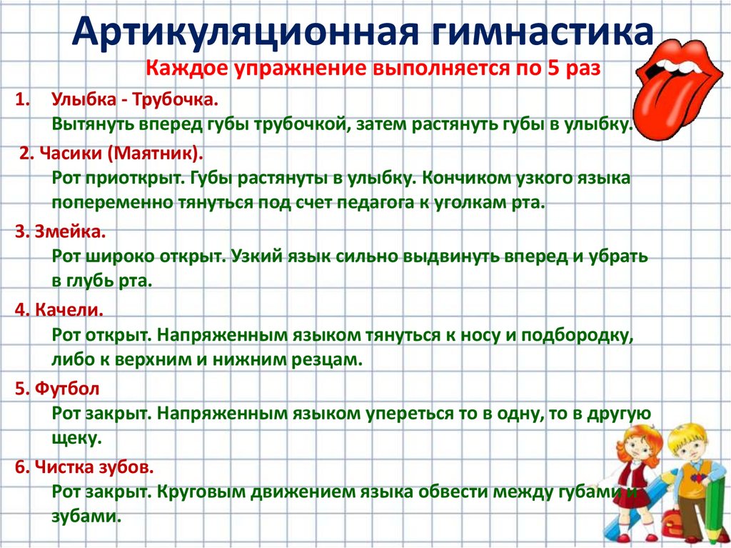 Артикуляционная гимнастика