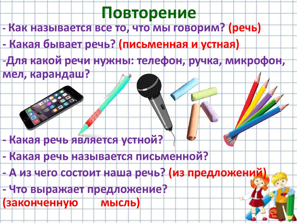 Повторение