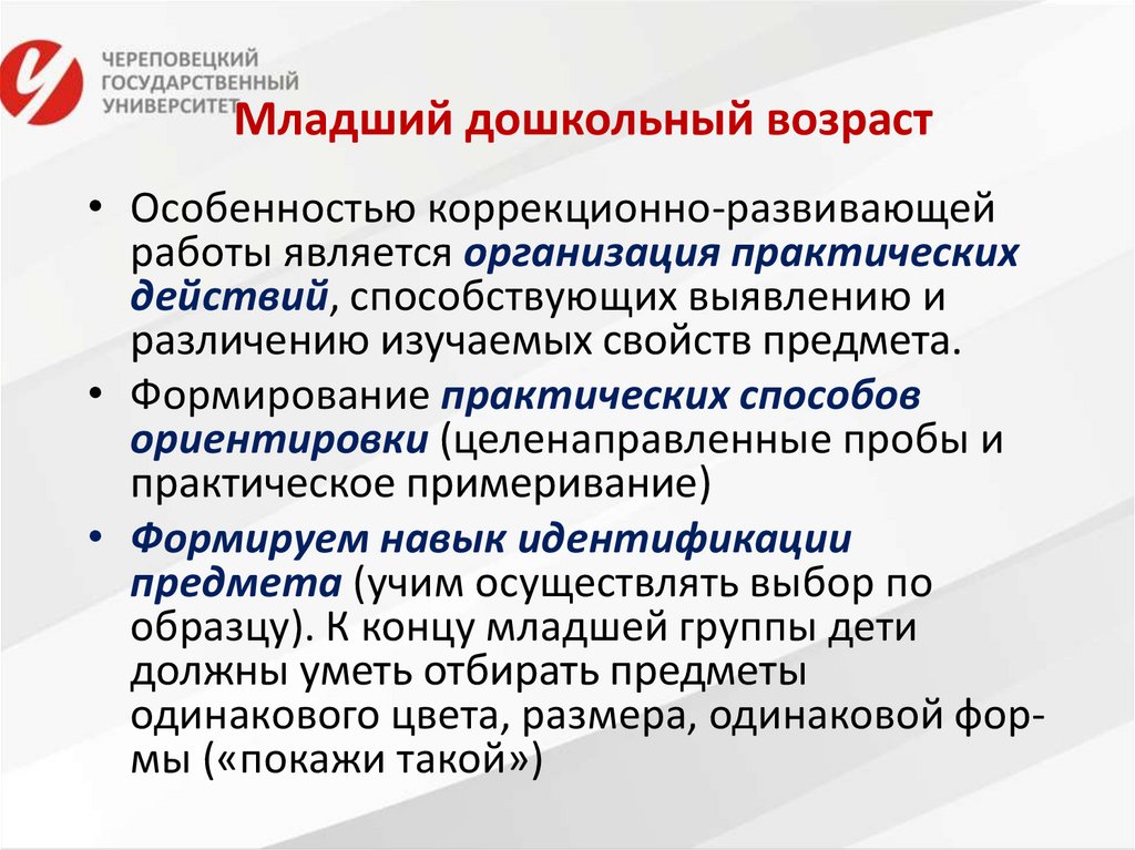 Младший дошкольный возраст