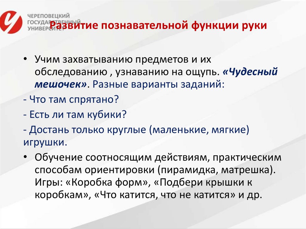 Развитие познавательной функции руки