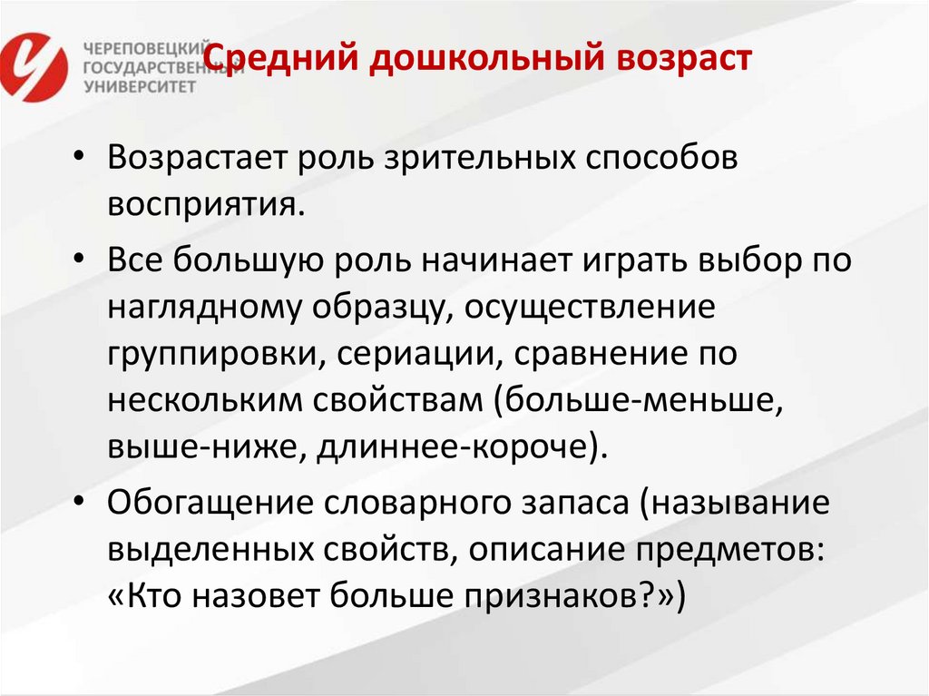 Средний дошкольный возраст