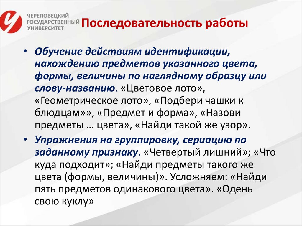 Последовательность работы