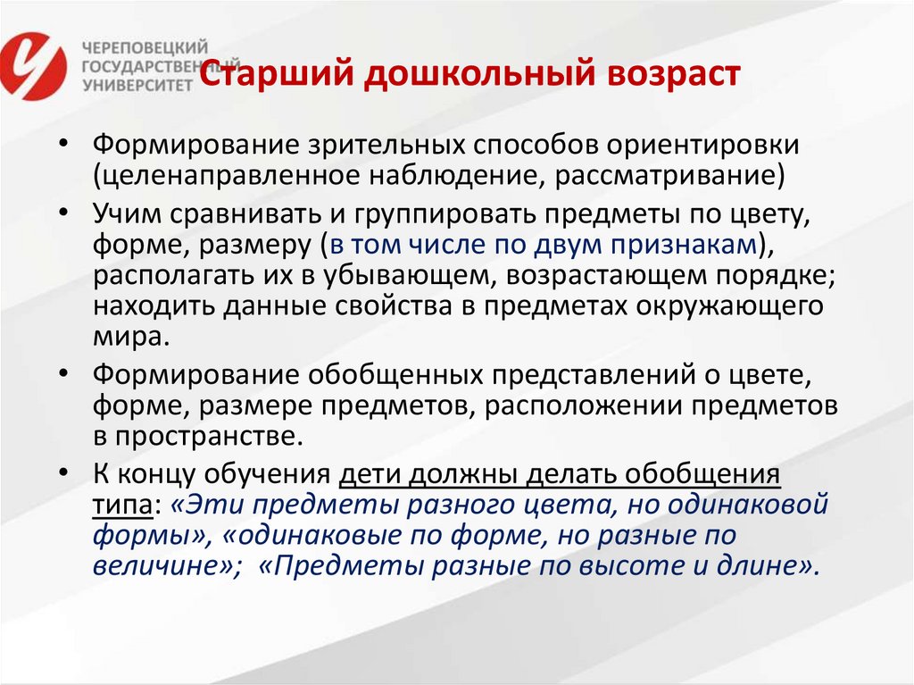 Старший дошкольный возраст