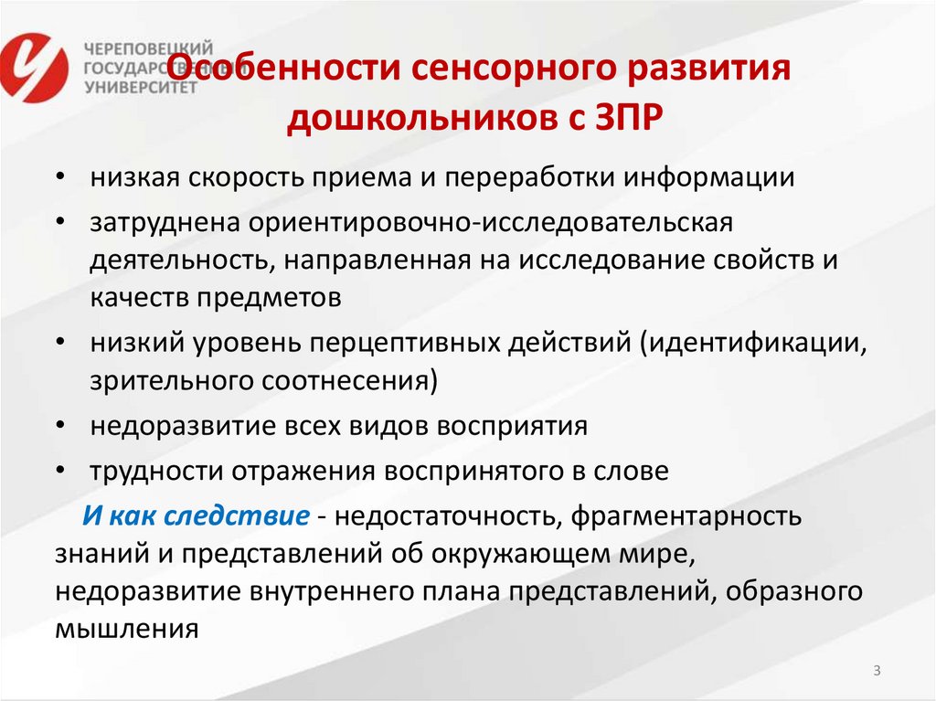 Особенности сенсорного развития дошкольников с ЗПР