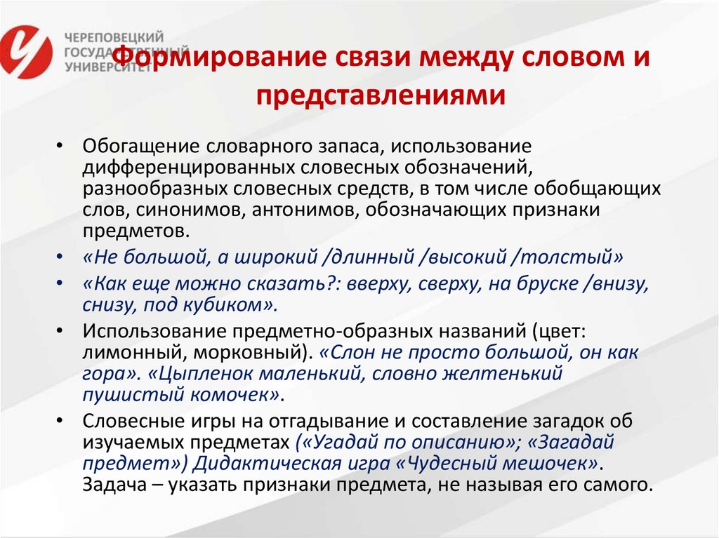 Формирование связи между словом и представлениями