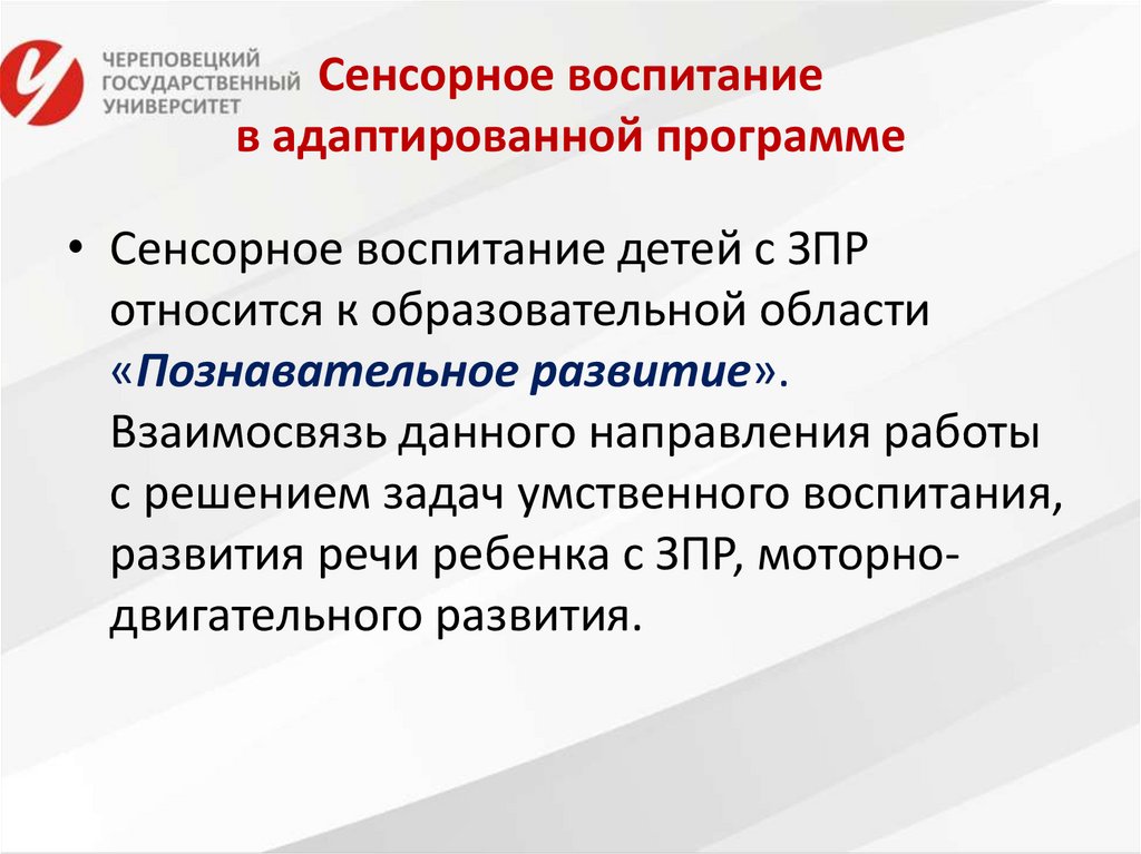 Сенсорное воспитание в адаптированной программе