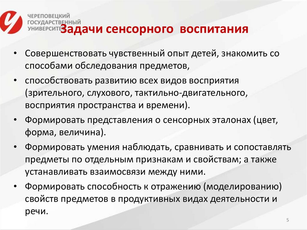 Задачи сенсорного воспитания