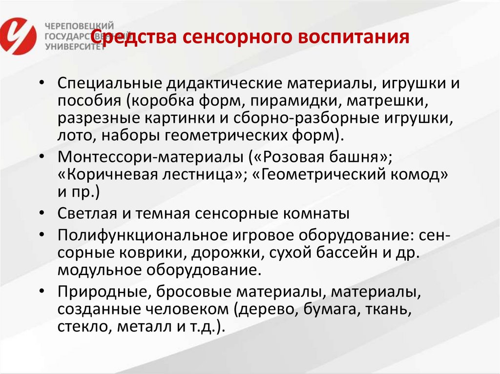 Средства сенсорного воспитания