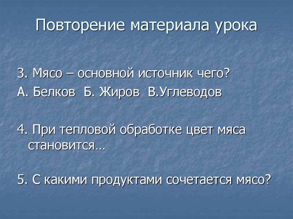 Повторение материала урока