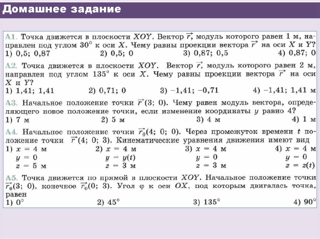 Домашнее задание