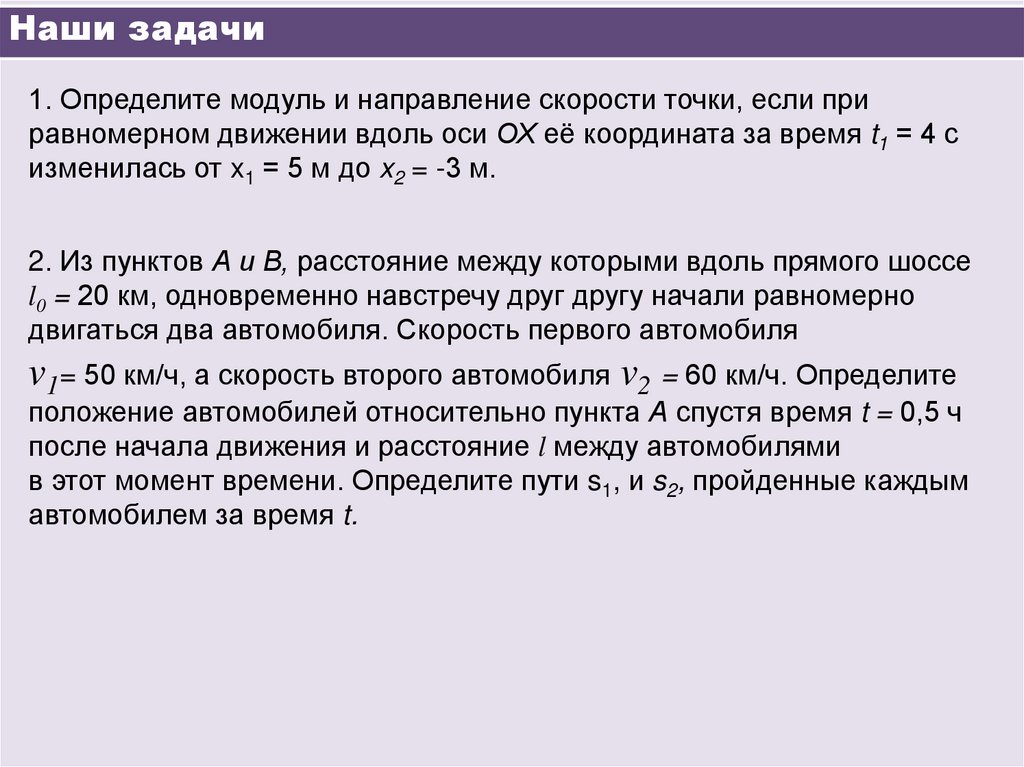 Наши задачи