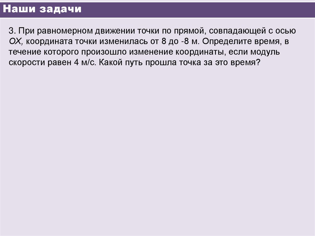 Наши задачи