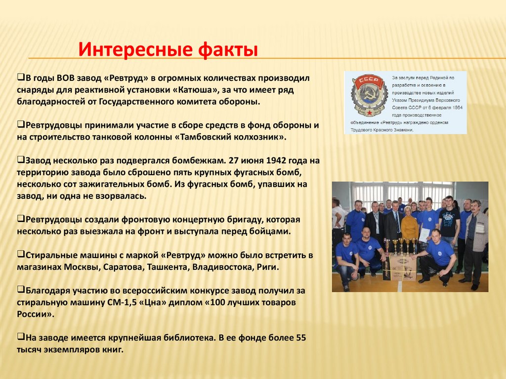 Интересные факты