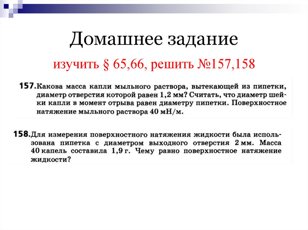 Домашнее задание