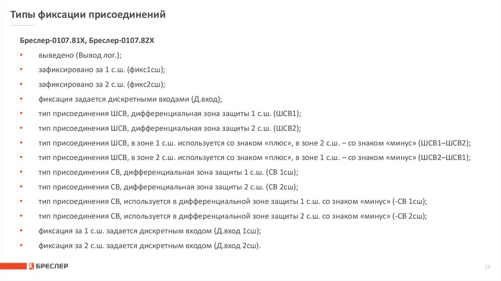 Типы фиксации присоединений
