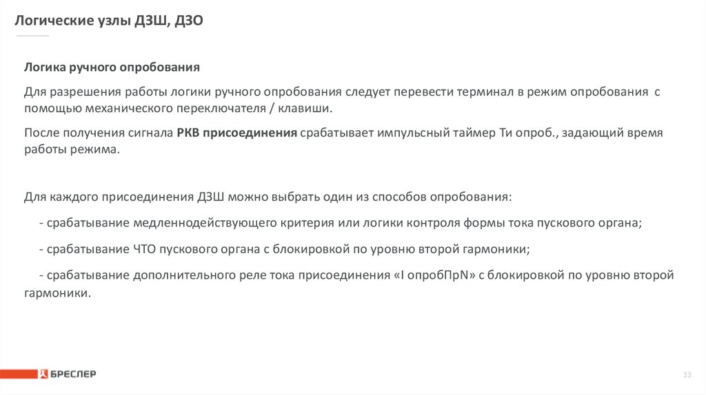 Логические узлы ДЗШ, ДЗО