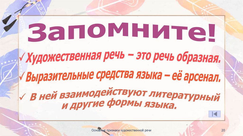 Запомните!