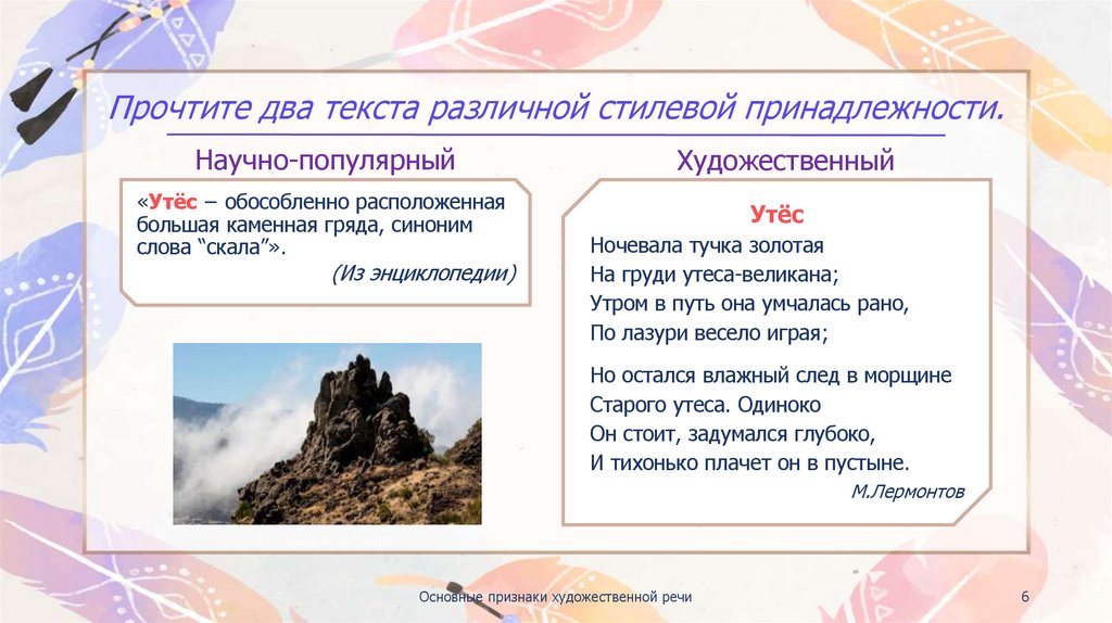 Прочтите два текста различной стилевой принадлежности.