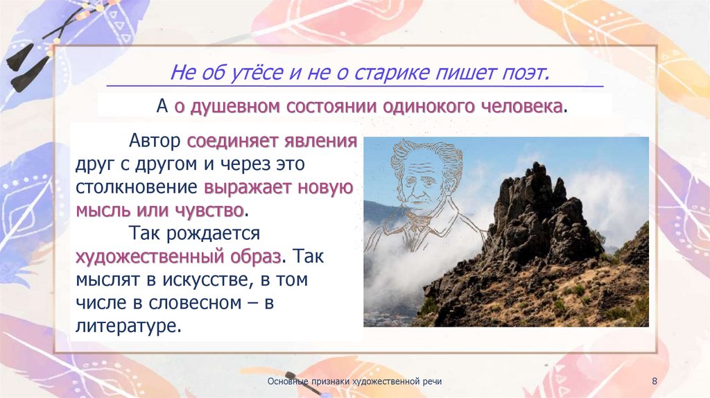 Не об утёсе и не о старике пишет поэт.