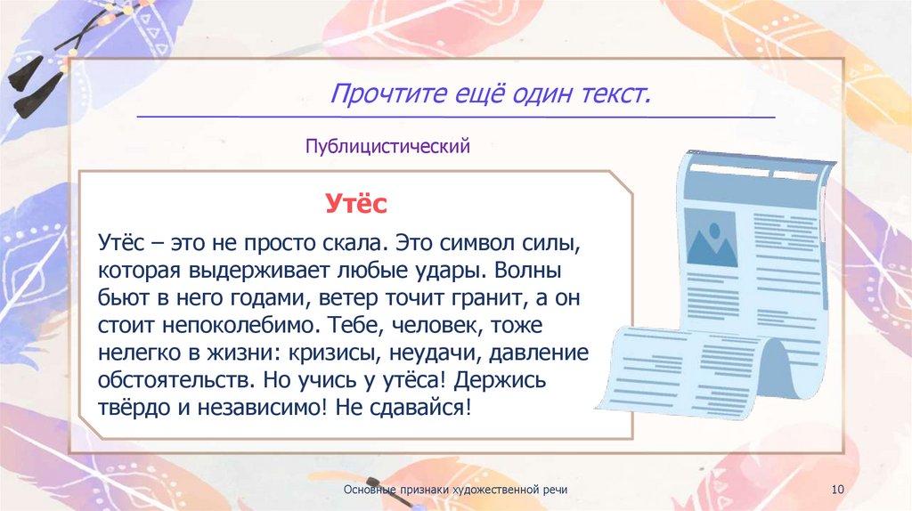 Прочтите ещё один текст.